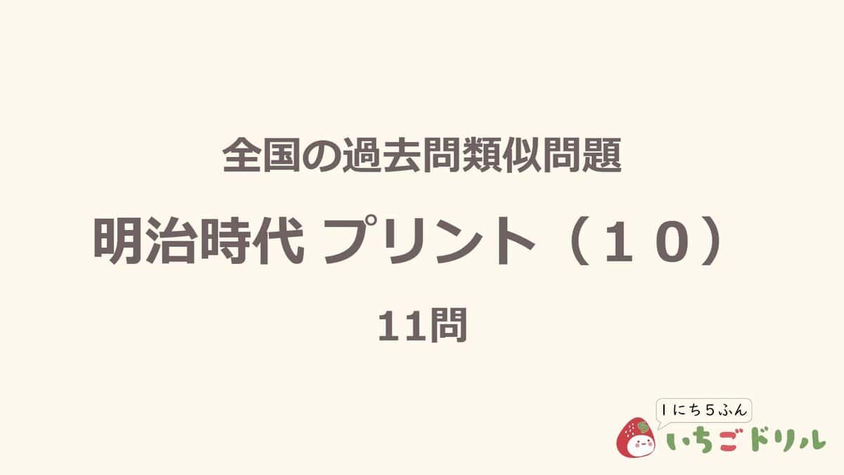 明治時代プリント 10