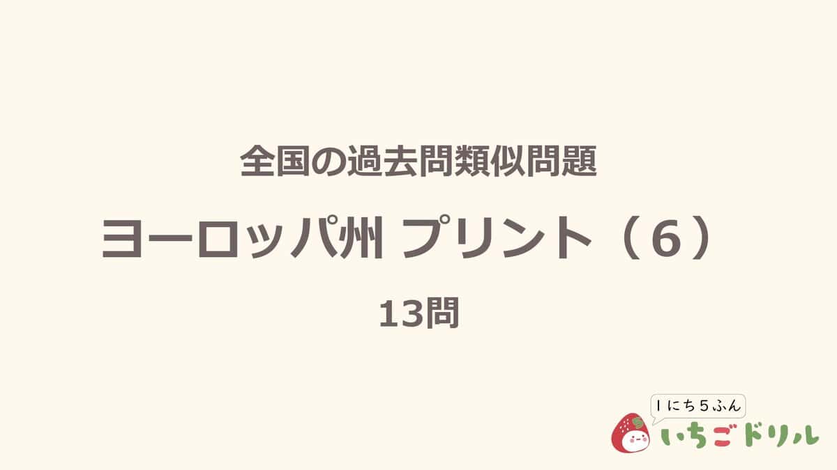 ヨーロッパ州プリント 6