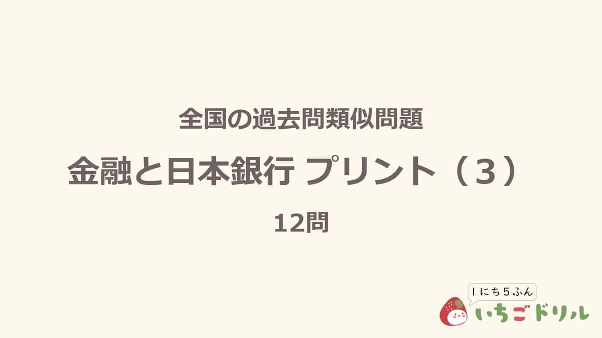 金融と日本銀行プリント 3