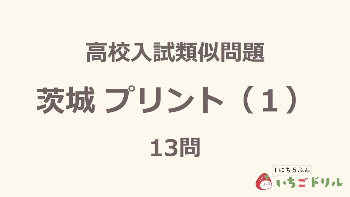茨城プリント 1