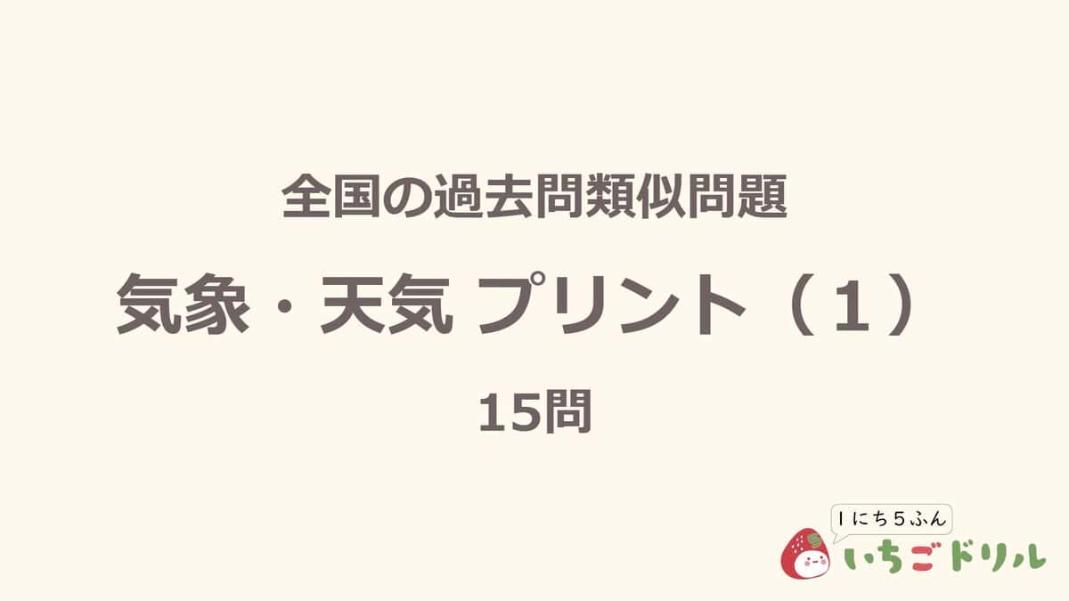 気象・天気プリント 1