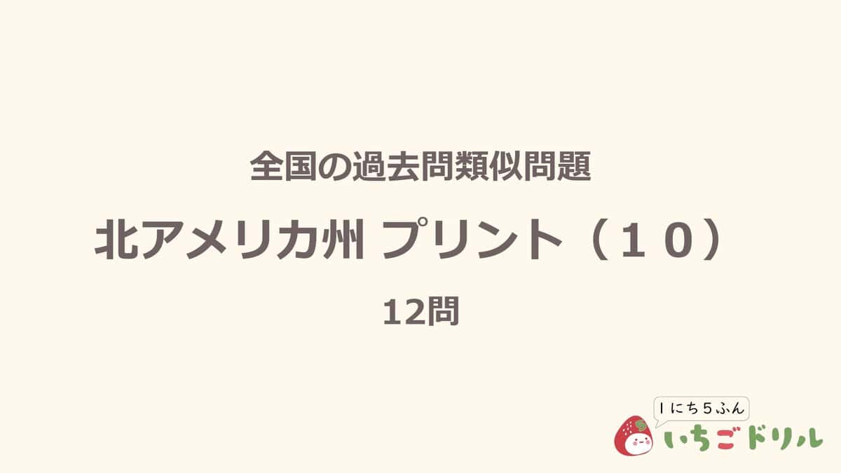 北アメリカ州プリント 10