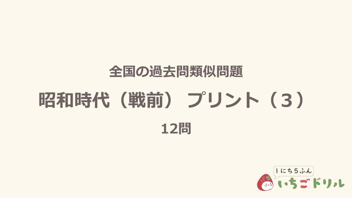 昭和時代（戦前）プリント 3