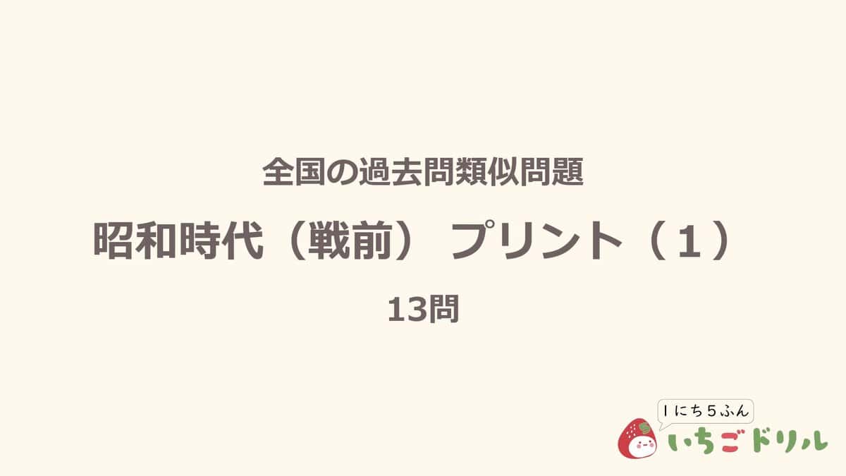 昭和時代（戦前）プリント 1