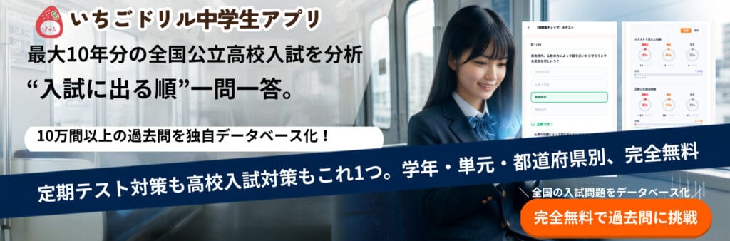 いちごドリルアプリ