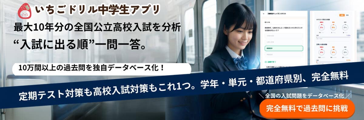 中学生 学習アプリ