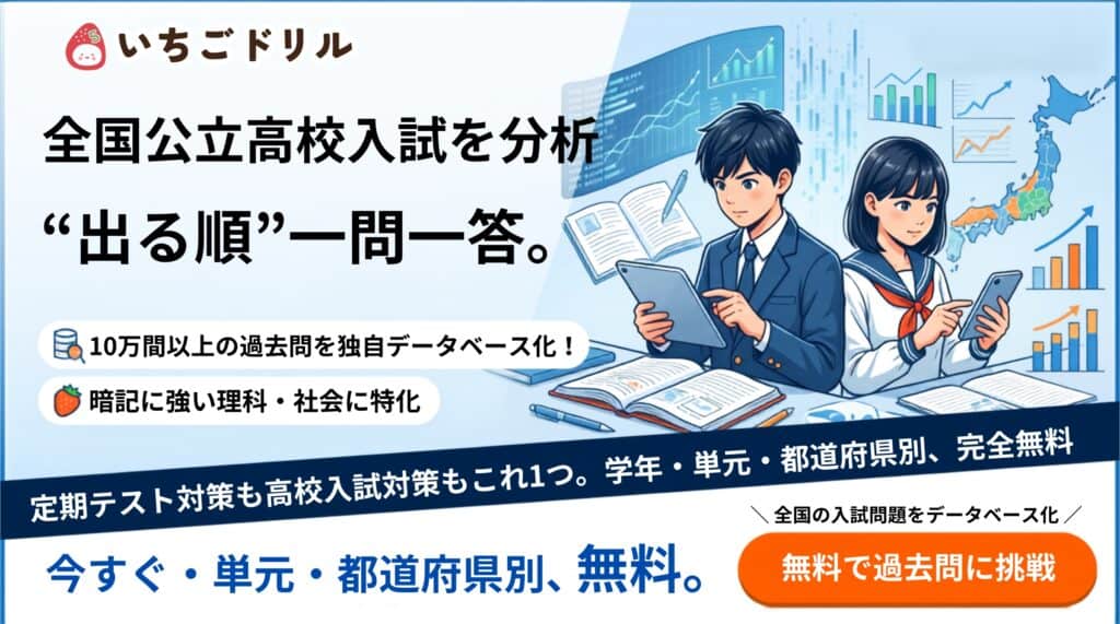 いちごドリル中学生