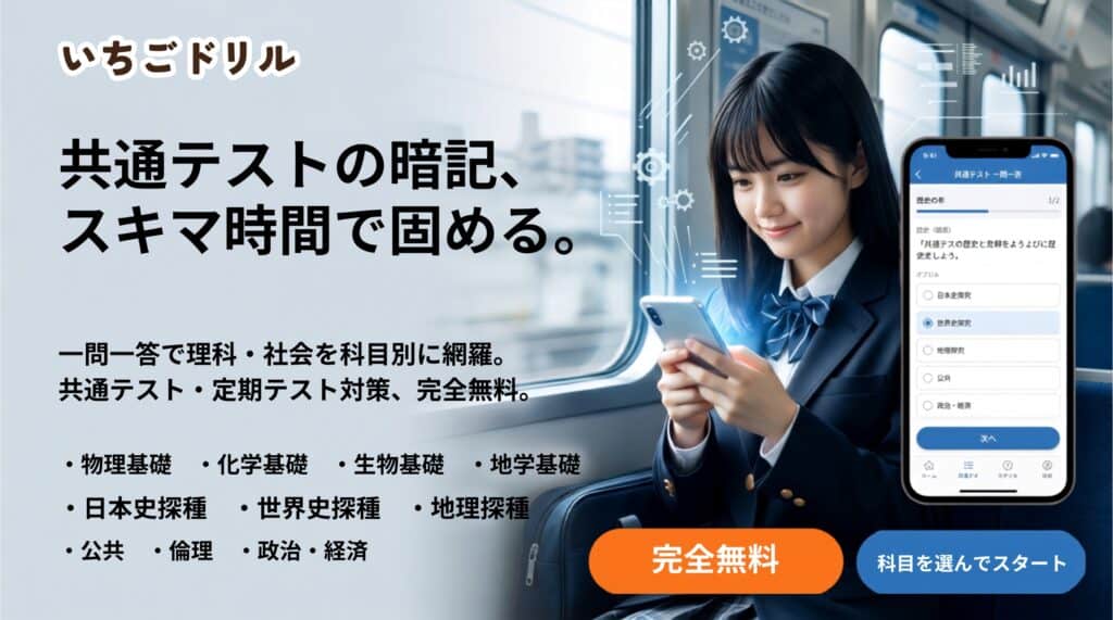 いちごドリル高校生