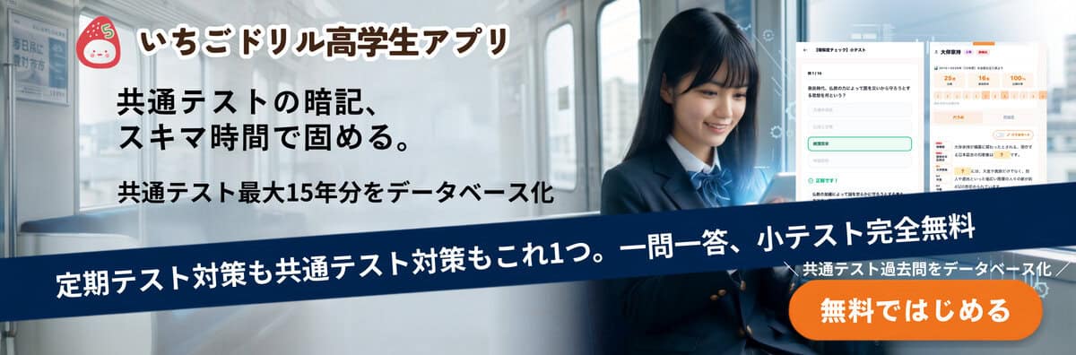 高校生 学習アプリ