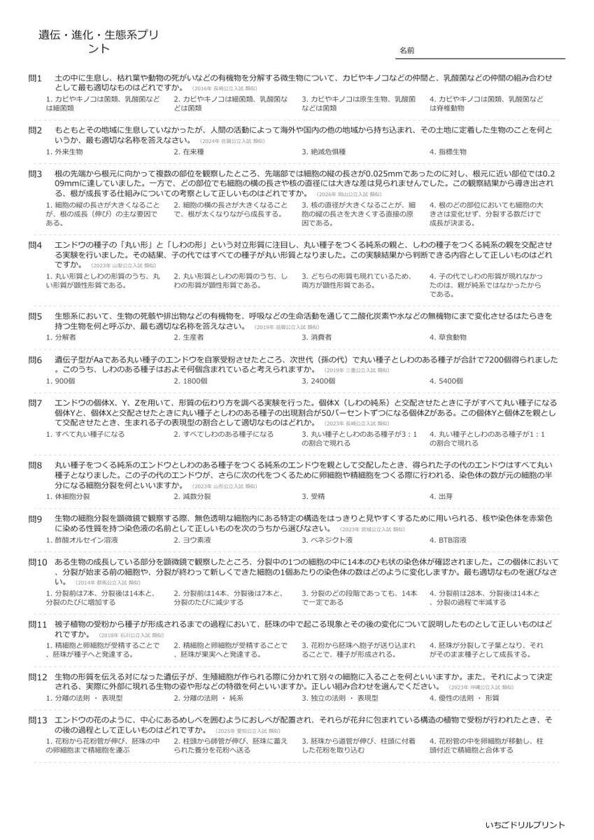 【過去問一問一答】中学理科生物でよく出る問題(遺伝・進化・生態系)高校入試・受験、定期テスト対策