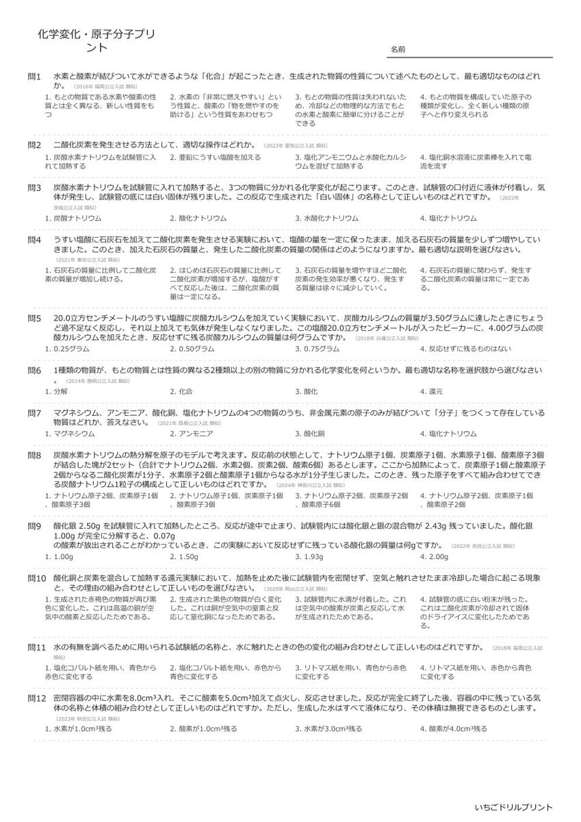 【過去問一問一答】中学理科化学でよく出る問題(化学変化・原子分子)高校入試・受験、定期テスト対策