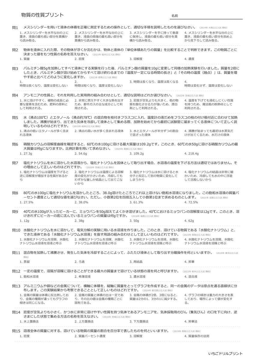 【過去問一問一答】中学理科化学でよく出る問題(物質の性質)高校入試・受験、定期テスト対策