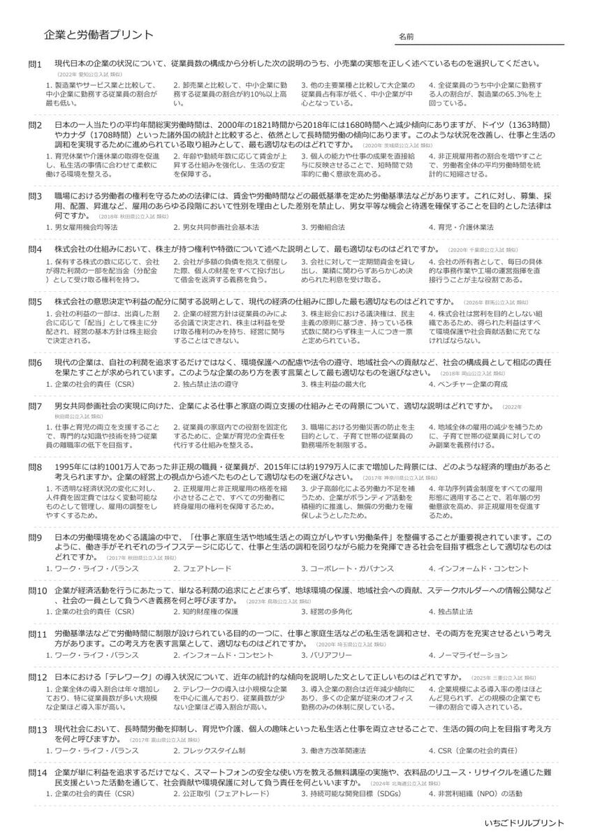 【過去問一問一答】中学社会公民でよく出る問題(企業と労働者)高校入試・受験、定期テスト対策
