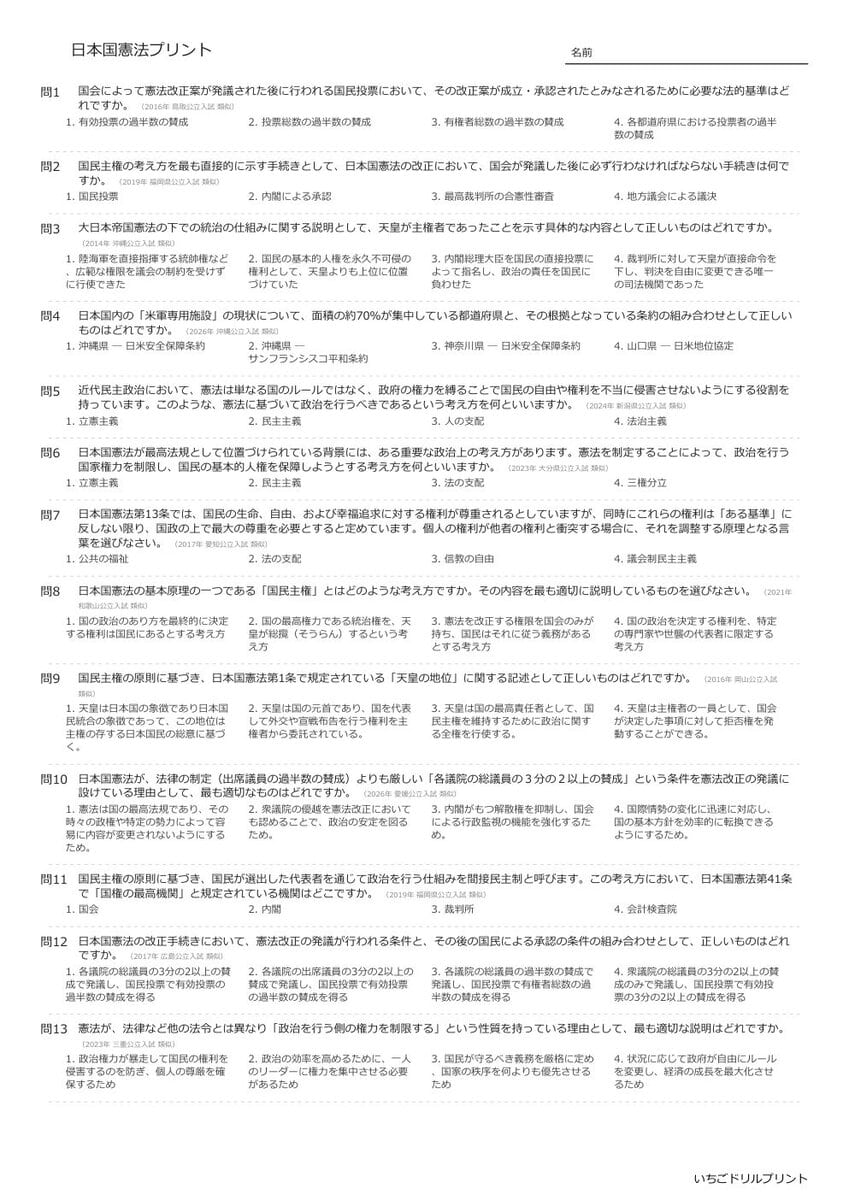 【過去問一問一答】中学社会公民でよく出る問題(日本国憲法)高校入試・受験、定期テスト対策