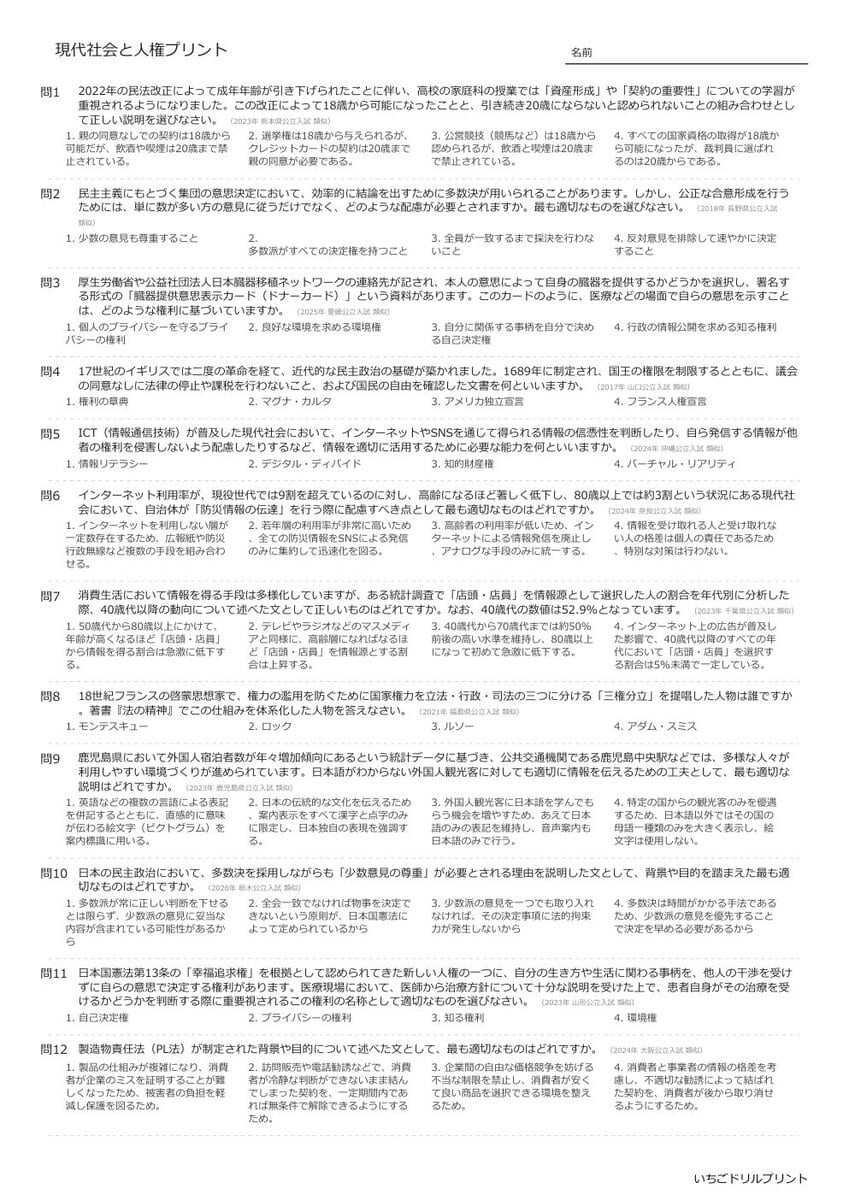 【過去問一問一答】中学社会公民でよく出る問題(現代社会と人権)高校入試・受験、定期テスト対策
