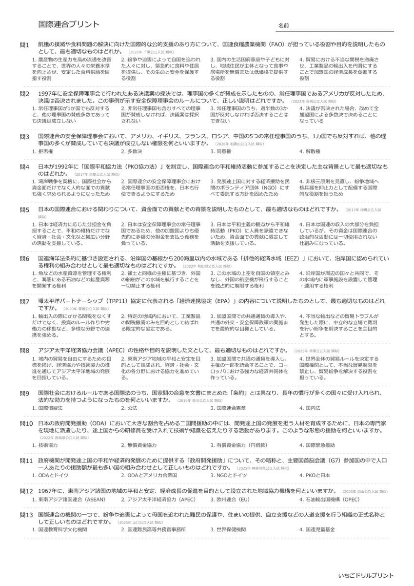 【過去問一問一答】中学社会公民でよく出る問題(国際連合)高校入試・受験、定期テスト対策