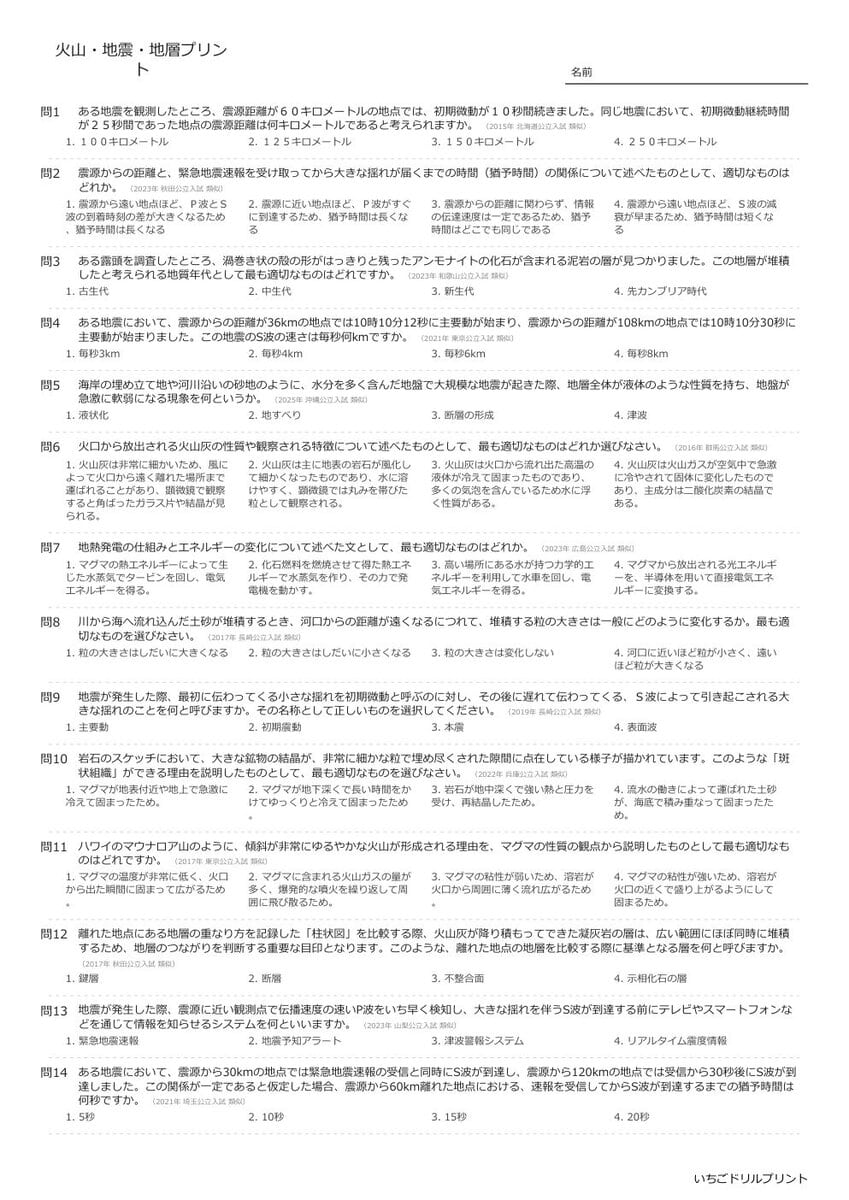 【過去問一問一答】中学理科地学でよく出る問題(火山・地震・地層)高校入試・受験、定期テスト対策