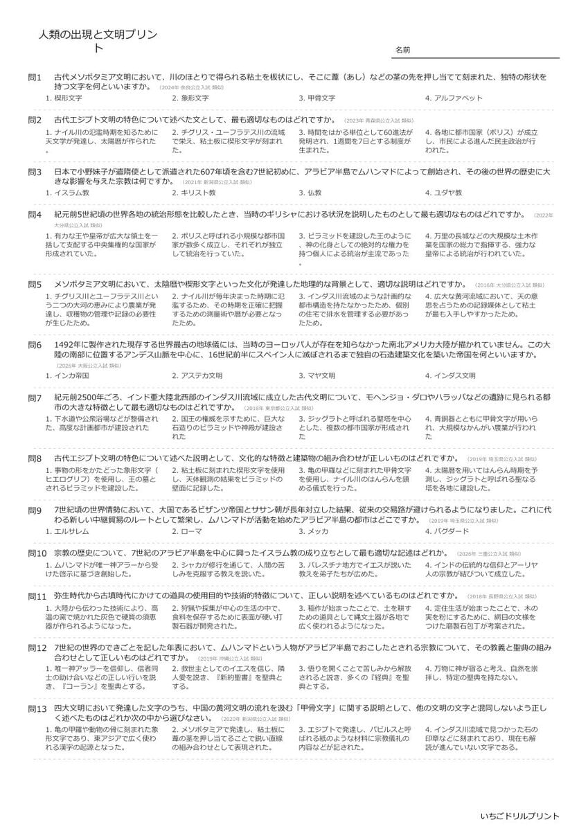 【過去問一問一答】中学社会歴史でよく出る問題(人類の出現と文明)高校入試・受験、定期テスト対策