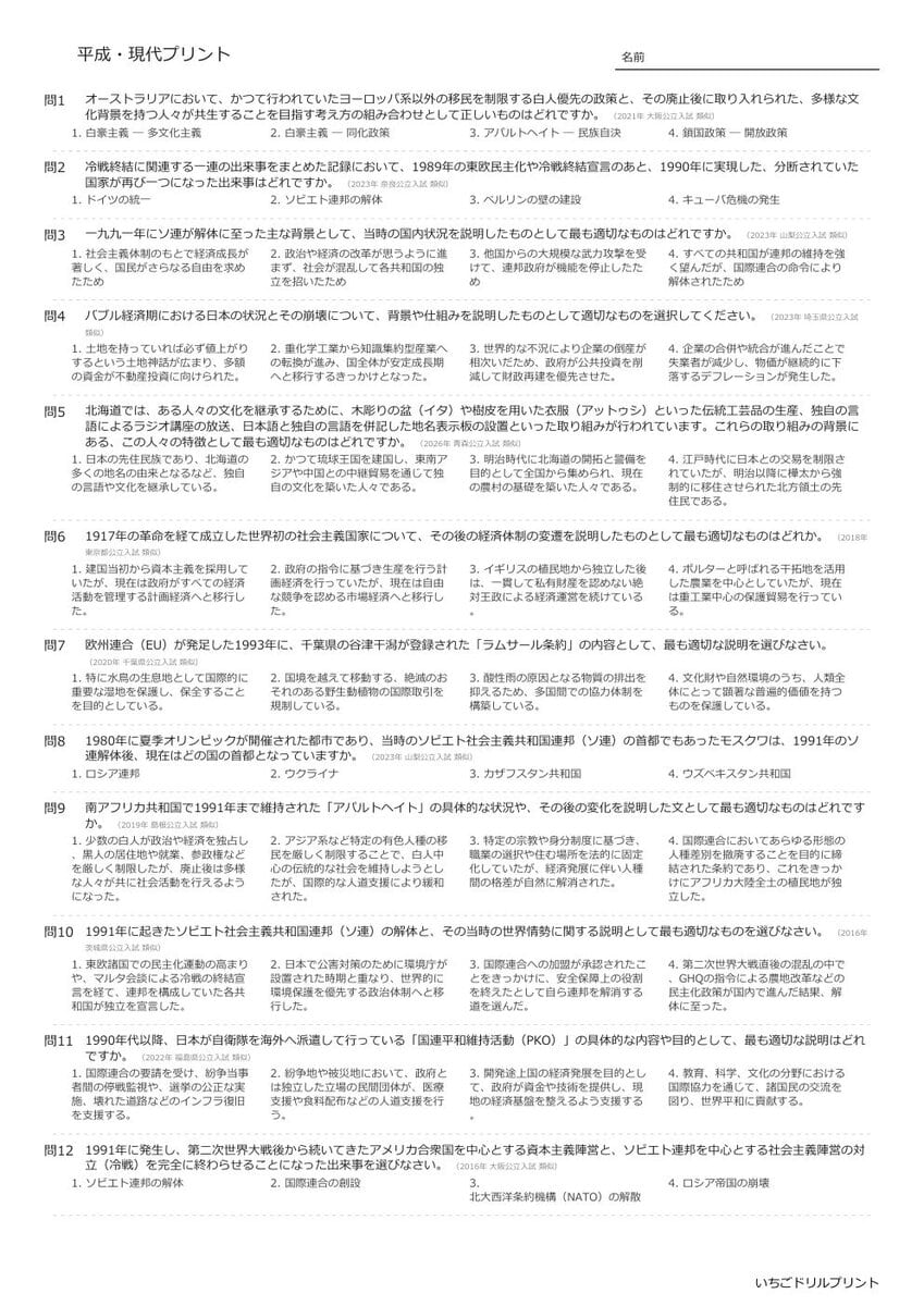 【過去問一問一答】中学社会歴史でよく出る問題(平成・現代)高校入試・受験、定期テスト対策