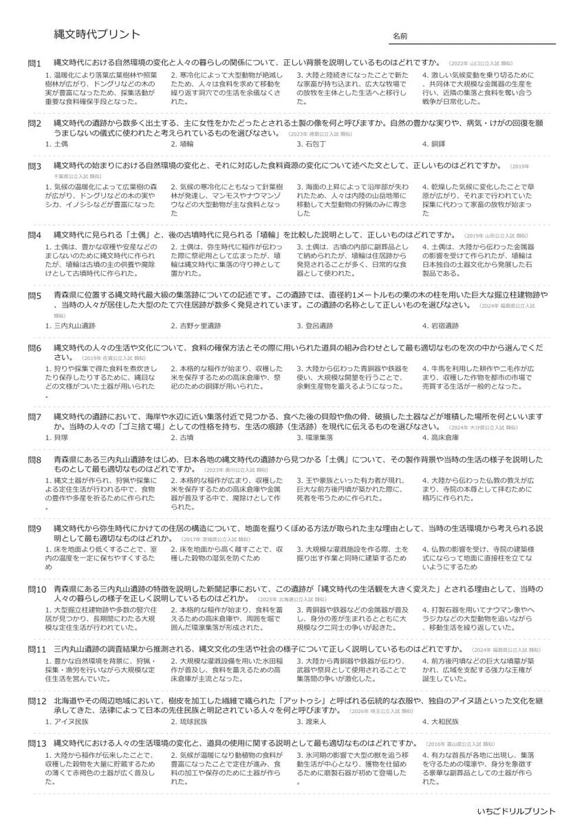 【過去問一問一答】中学社会歴史でよく出る問題(縄文時代)高校入試・受験、定期テスト対策