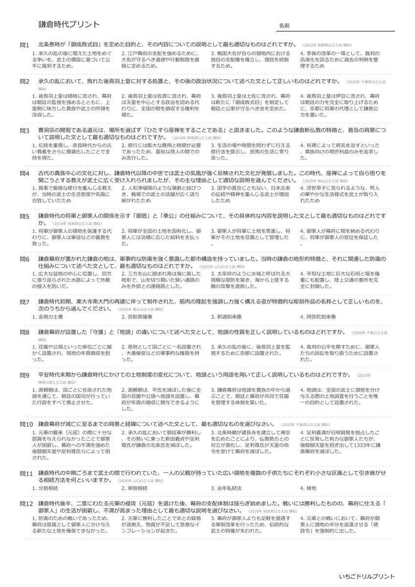 【過去問一問一答】中学社会歴史でよく出る問題(鎌倉時代)高校入試・受験、定期テスト対策