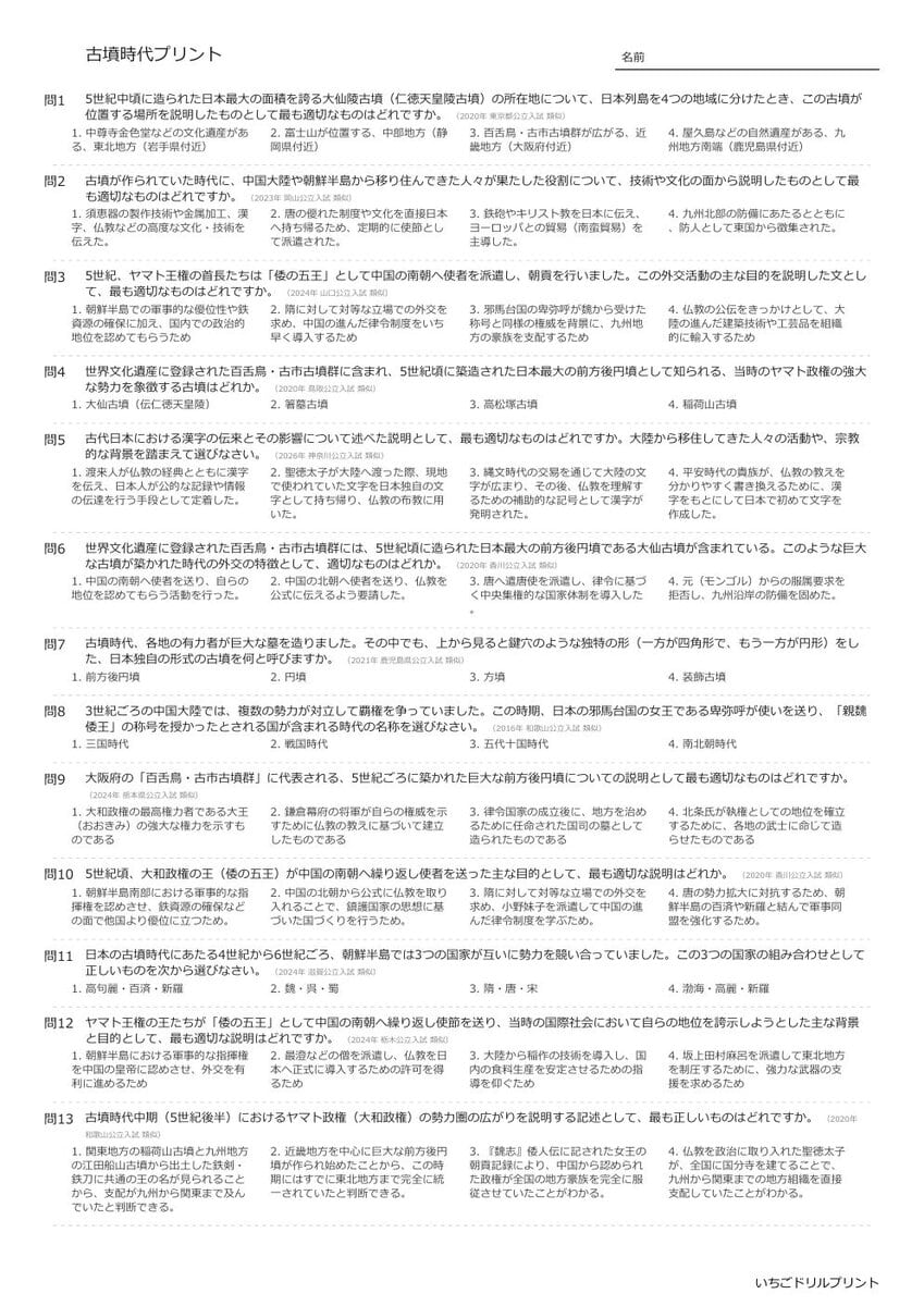 【過去問一問一答】中学社会歴史でよく出る問題(古墳時代)高校入試・受験、定期テスト対策