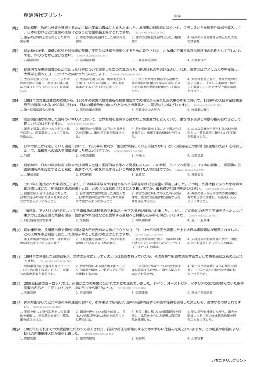 【過去問一問一答】中学社会歴史でよく出る問題(明治時代)高校入試・受験、定期テスト対策