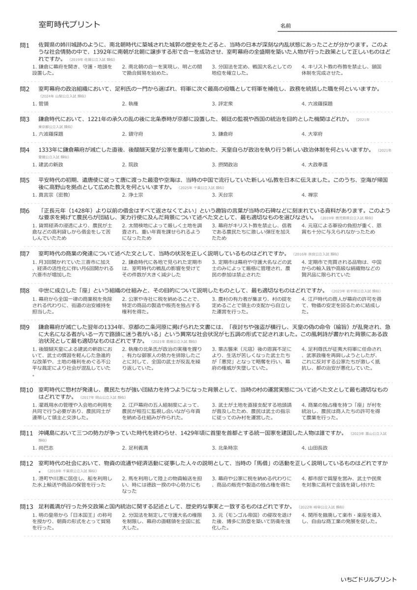 【過去問一問一答】中学社会歴史でよく出る問題(室町時代)高校入試・受験、定期テスト対策