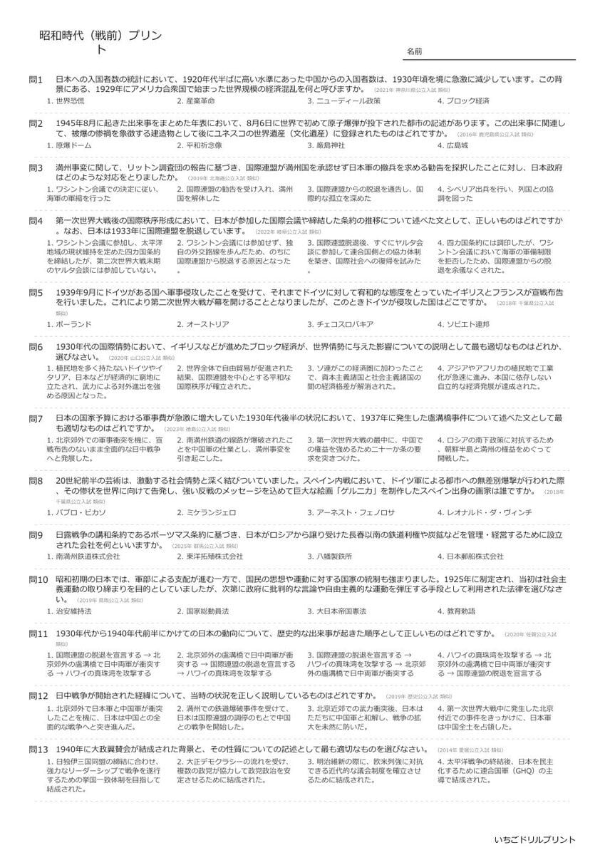 【過去問一問一答】中学社会歴史でよく出る問題(昭和時代(戦前))高校入試・受験、定期テスト対策