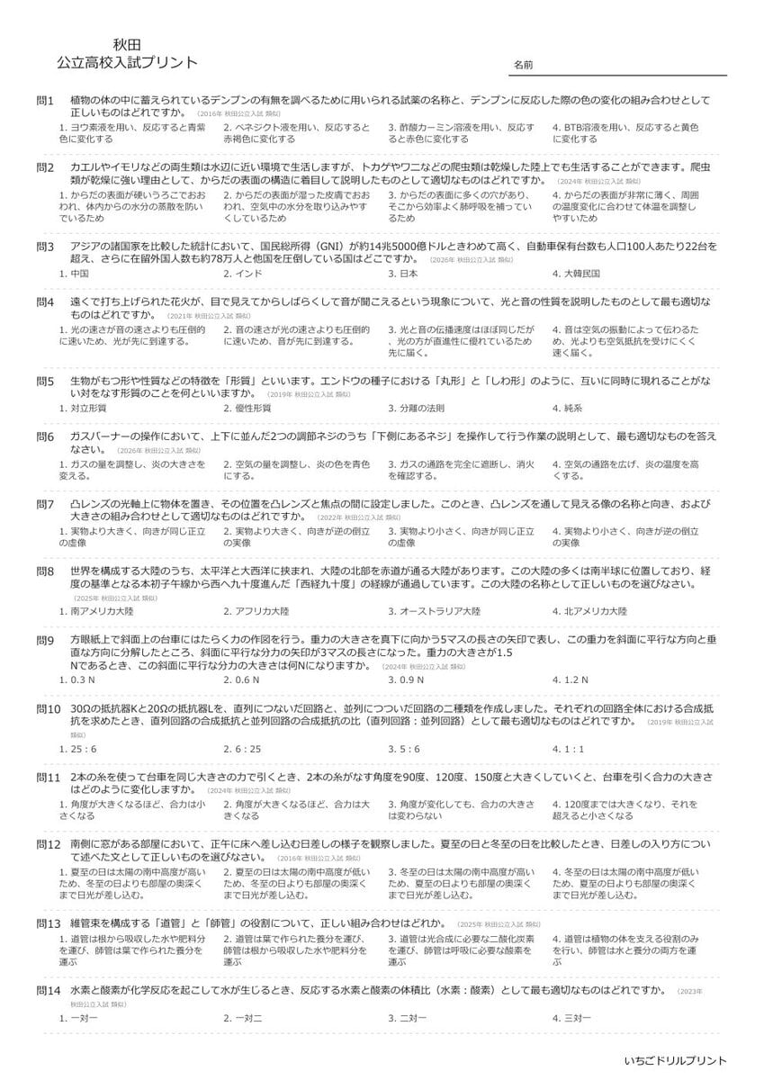 【2026最新】秋田の公立高校入試理科の傾向と対策と無料過去問|頻出単元を徹底分析