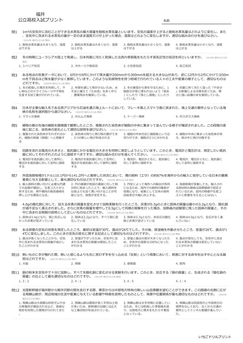 【2026最新】福井の公立高校入試理科の傾向と対策と無料過去問|頻出単元を徹底分析