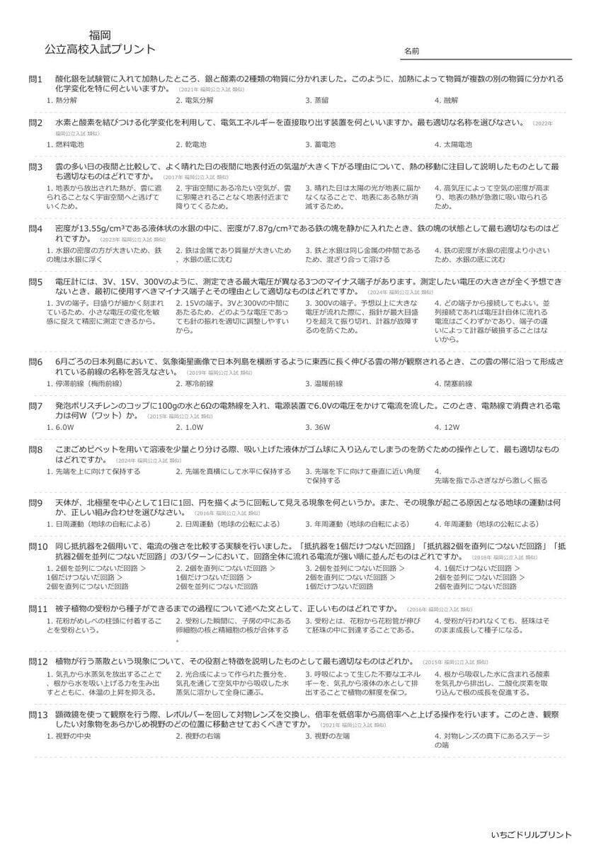 【2026最新】福岡の公立高校入試理科の傾向と対策と無料過去問|頻出単元を徹底分析