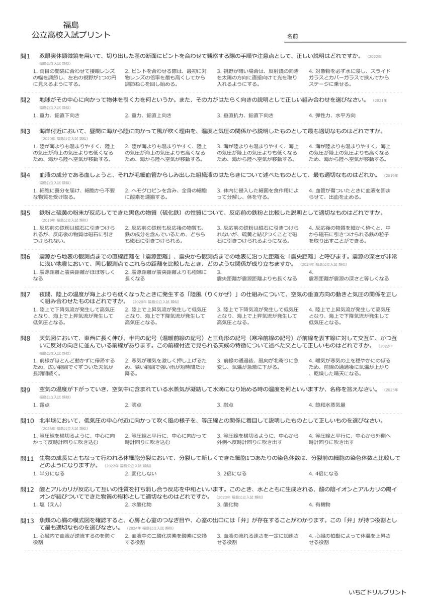 【2026最新】福島の公立高校入試理科の傾向と対策と無料過去問|頻出単元を徹底分析