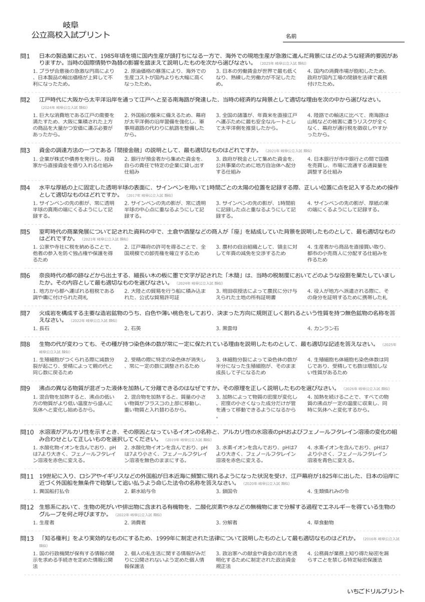【2026最新】岐阜の公立高校入試理科の傾向と対策と無料過去問|頻出単元を徹底分析