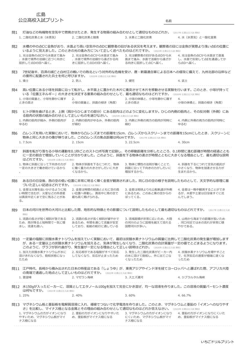 【2026最新】広島の公立高校入試理科の傾向と対策と無料過去問|頻出単元を徹底分析