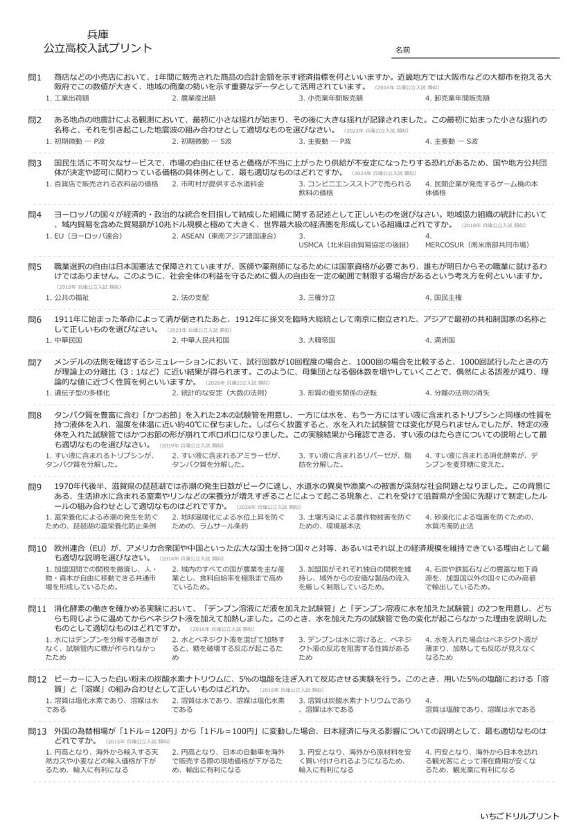 【2026最新】兵庫の公立高校入試理科の傾向と対策と無料過去問|頻出単元を徹底分析