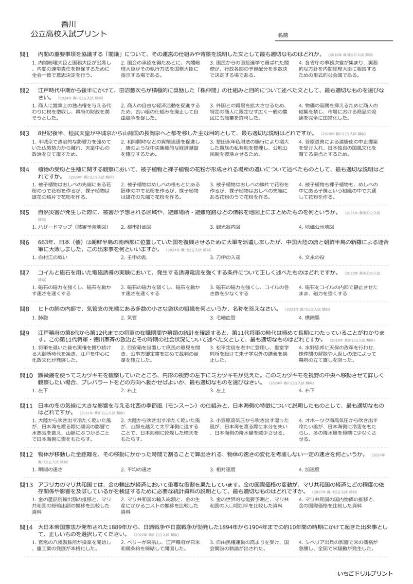 【2026最新】香川の公立高校入試理科の傾向と対策と無料過去問|頻出単元を徹底分析