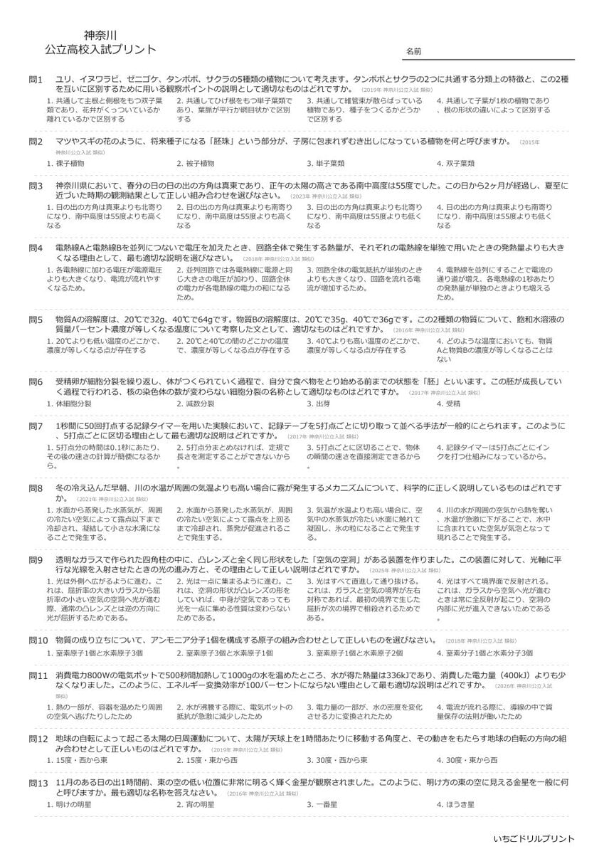 【2026最新】神奈川の公立高校入試理科の傾向と対策と無料過去問|頻出単元を徹底分析