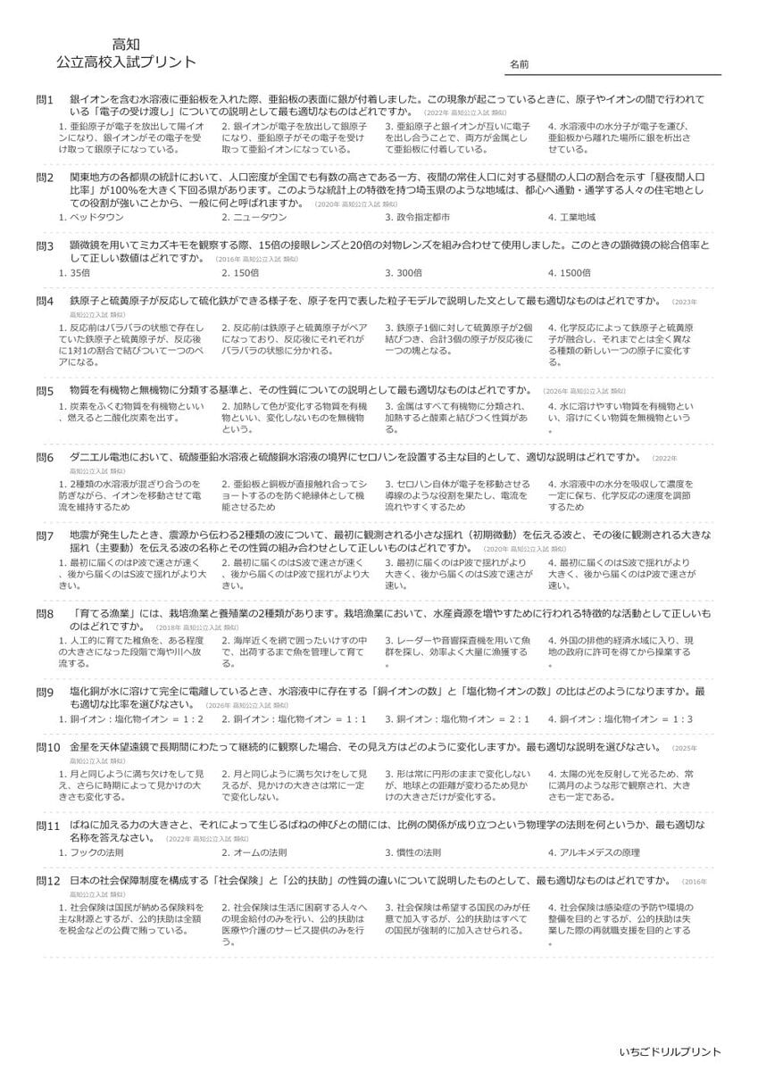 【2026最新】高知の公立高校入試理科の傾向と対策と無料過去問|頻出単元を徹底分析