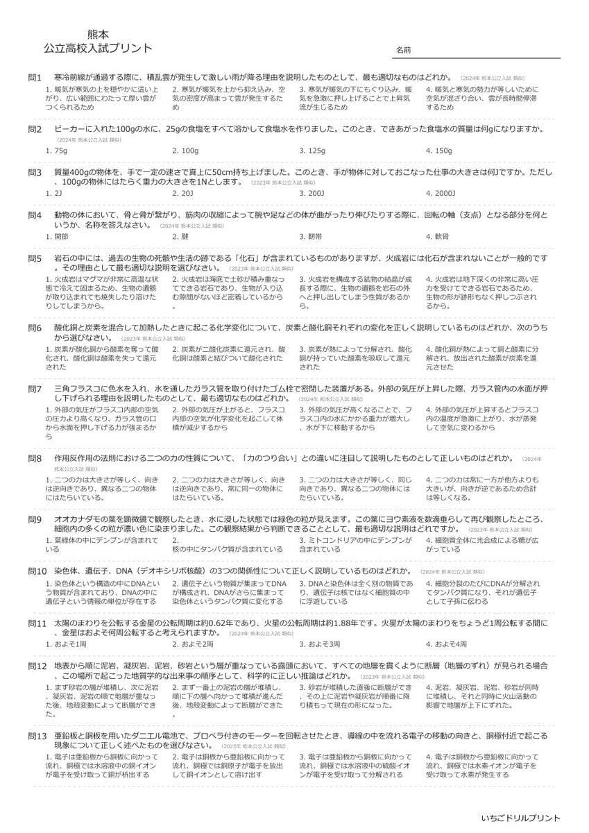 【2026最新】熊本の公立高校入試理科の傾向と対策と無料過去問|頻出単元を徹底分析
