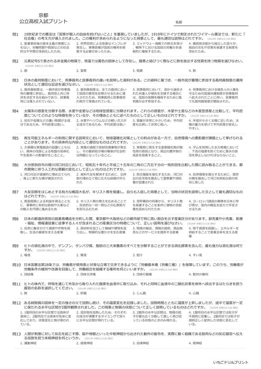 【2026最新】京都の公立高校入試理科の傾向と対策と無料過去問|頻出単元を徹底分析