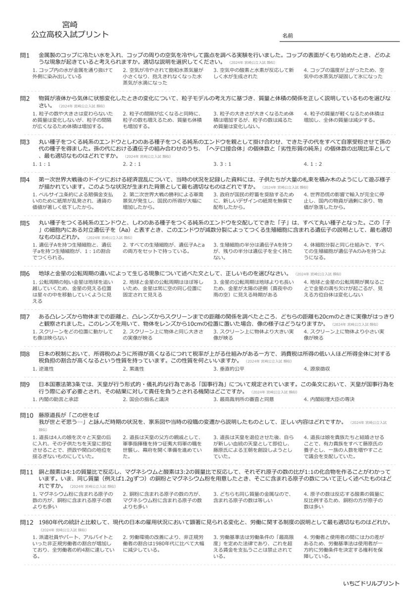 【2026最新】宮崎の公立高校入試理科の傾向と対策と無料過去問|頻出単元を徹底分析