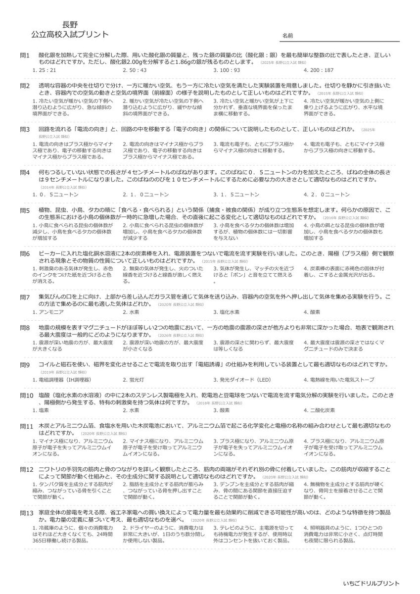【2026最新】長野の公立高校入試理科の傾向と対策と無料過去問|頻出単元を徹底分析