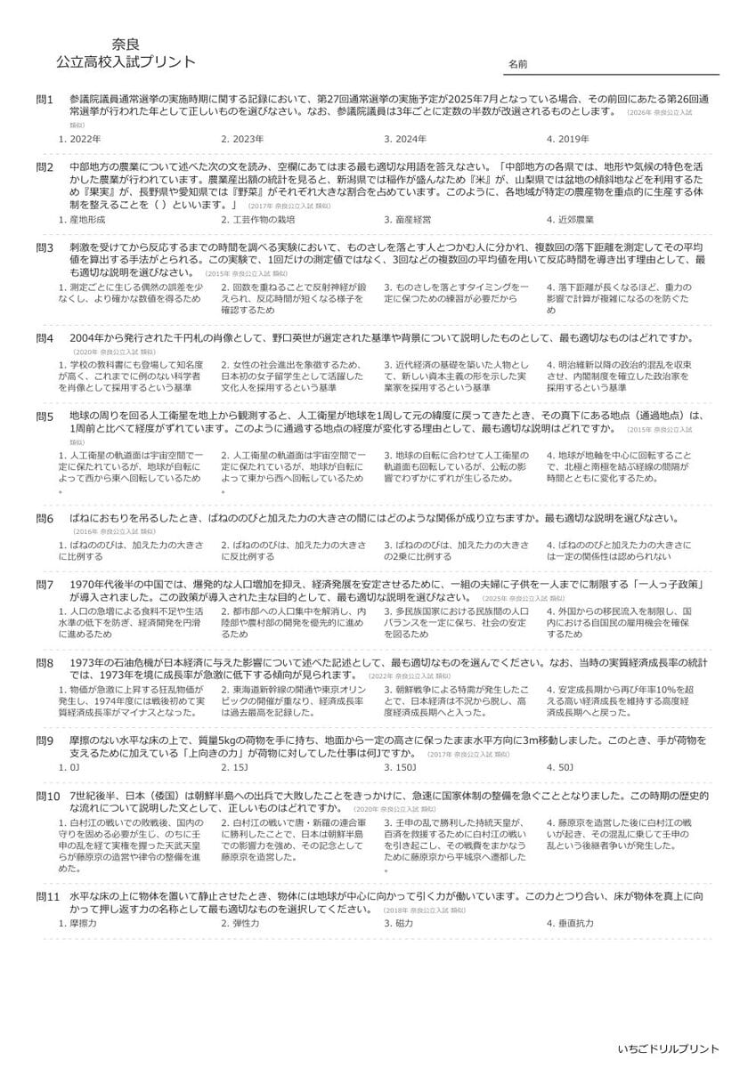 【2026最新】奈良の公立高校入試理科の傾向と対策と無料過去問|頻出単元を徹底分析