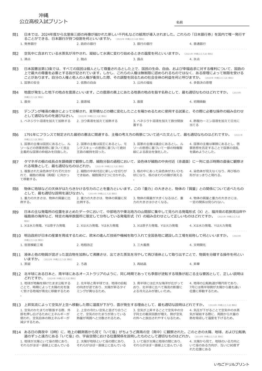 【2026最新】沖縄の公立高校入試理科の傾向と対策と無料過去問|頻出単元を徹底分析