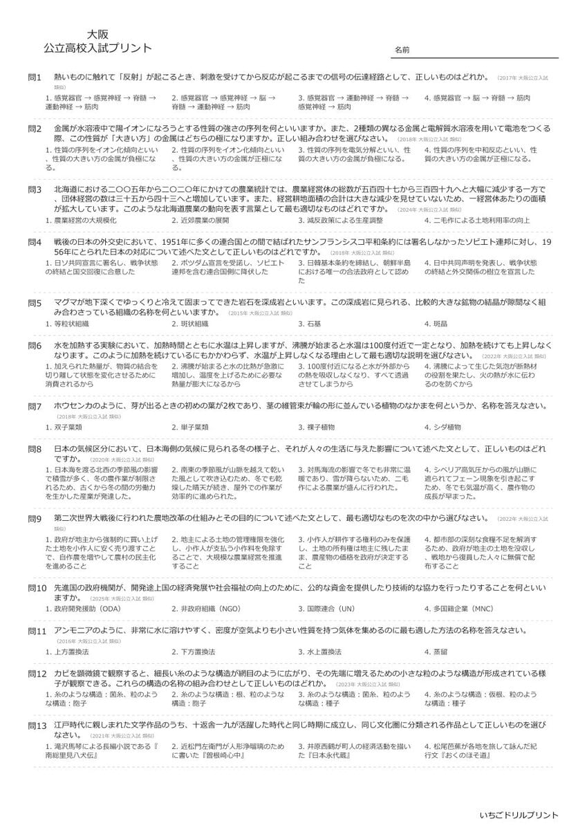 【2026最新】大阪の公立高校入試理科の傾向と対策と無料過去問|頻出単元を徹底分析