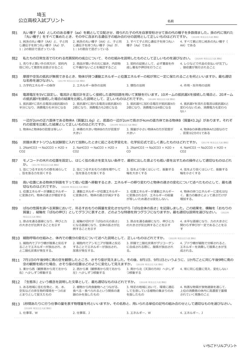 【2026最新】埼玉の公立高校入試理科の傾向と対策と無料過去問|頻出単元を徹底分析