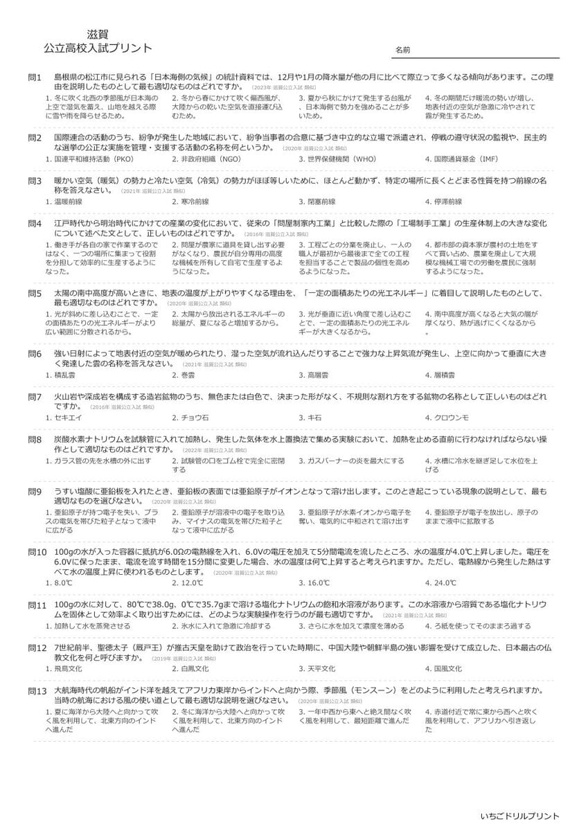 【2026最新】滋賀の公立高校入試理科の傾向と対策と無料過去問|頻出単元を徹底分析
