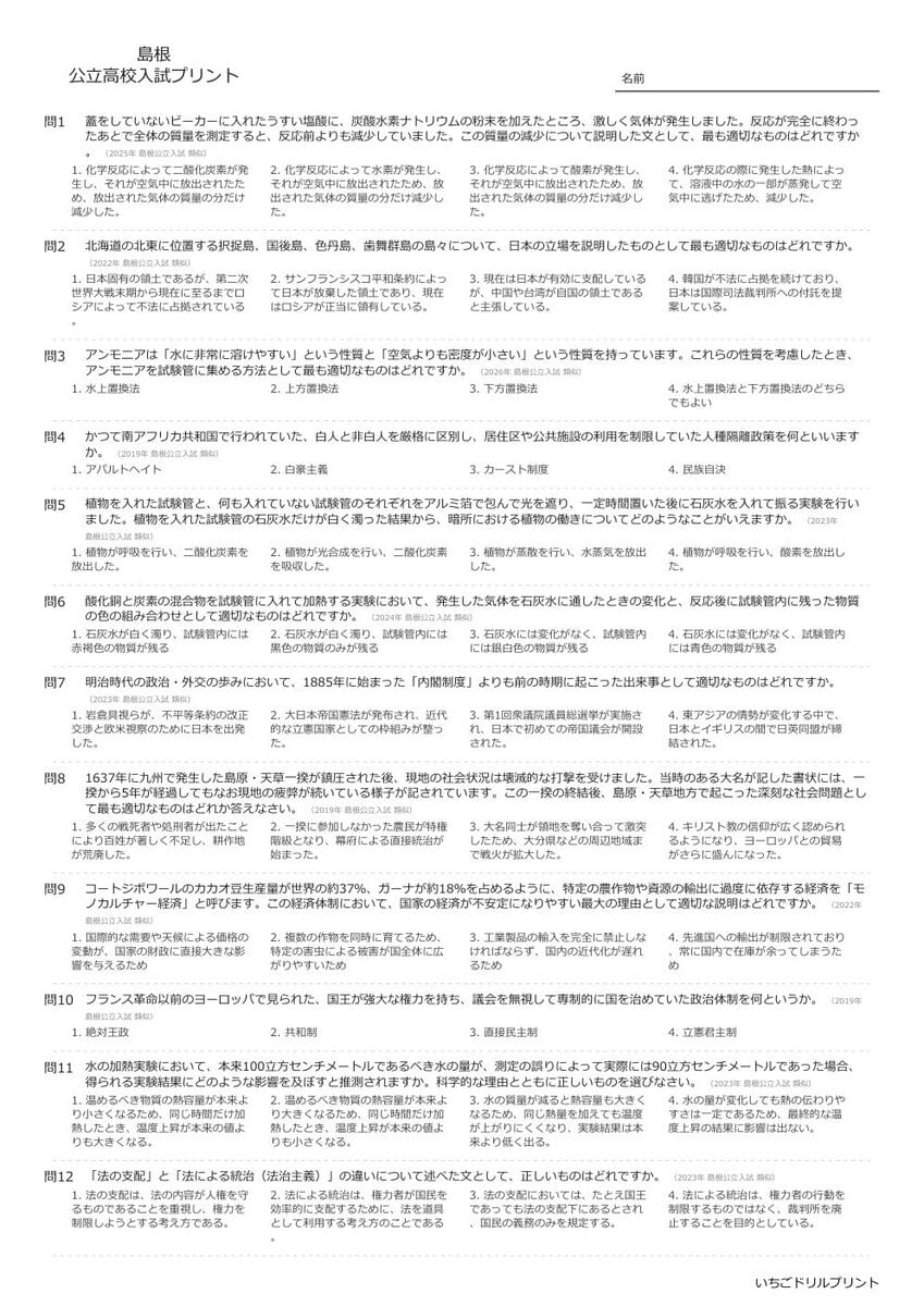 【2026最新】島根の公立高校入試理科の傾向と対策と無料過去問|頻出単元を徹底分析