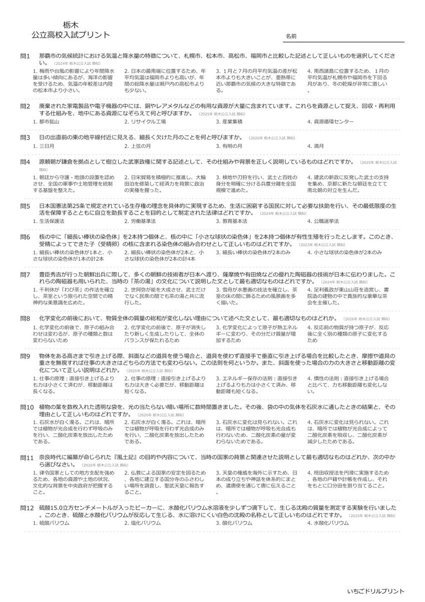 【2026最新】栃木の公立高校入試理科の傾向と対策と無料過去問|頻出単元を徹底分析